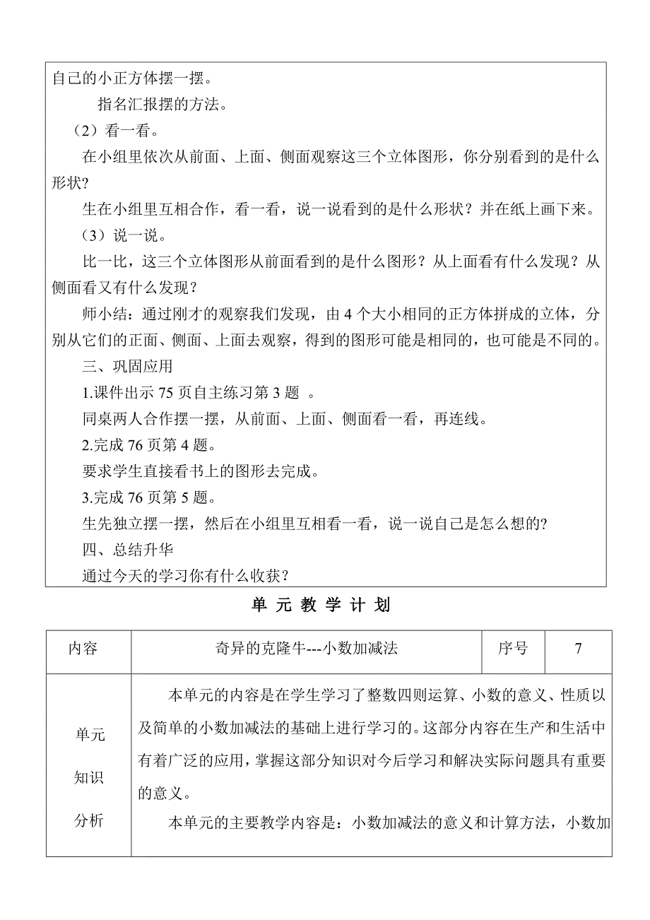 四年级数学下册第六单元_第4页