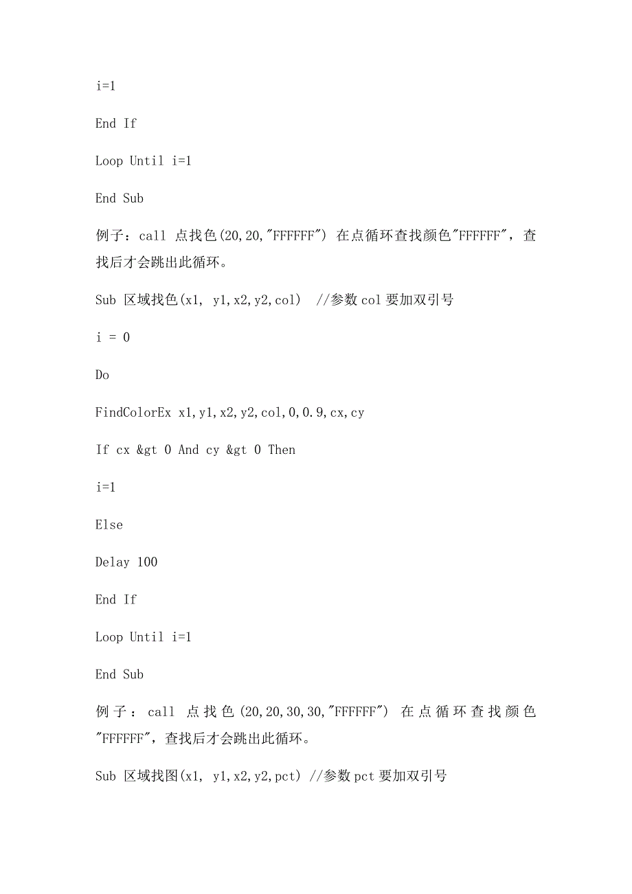 按键精灵子程序模_第3页