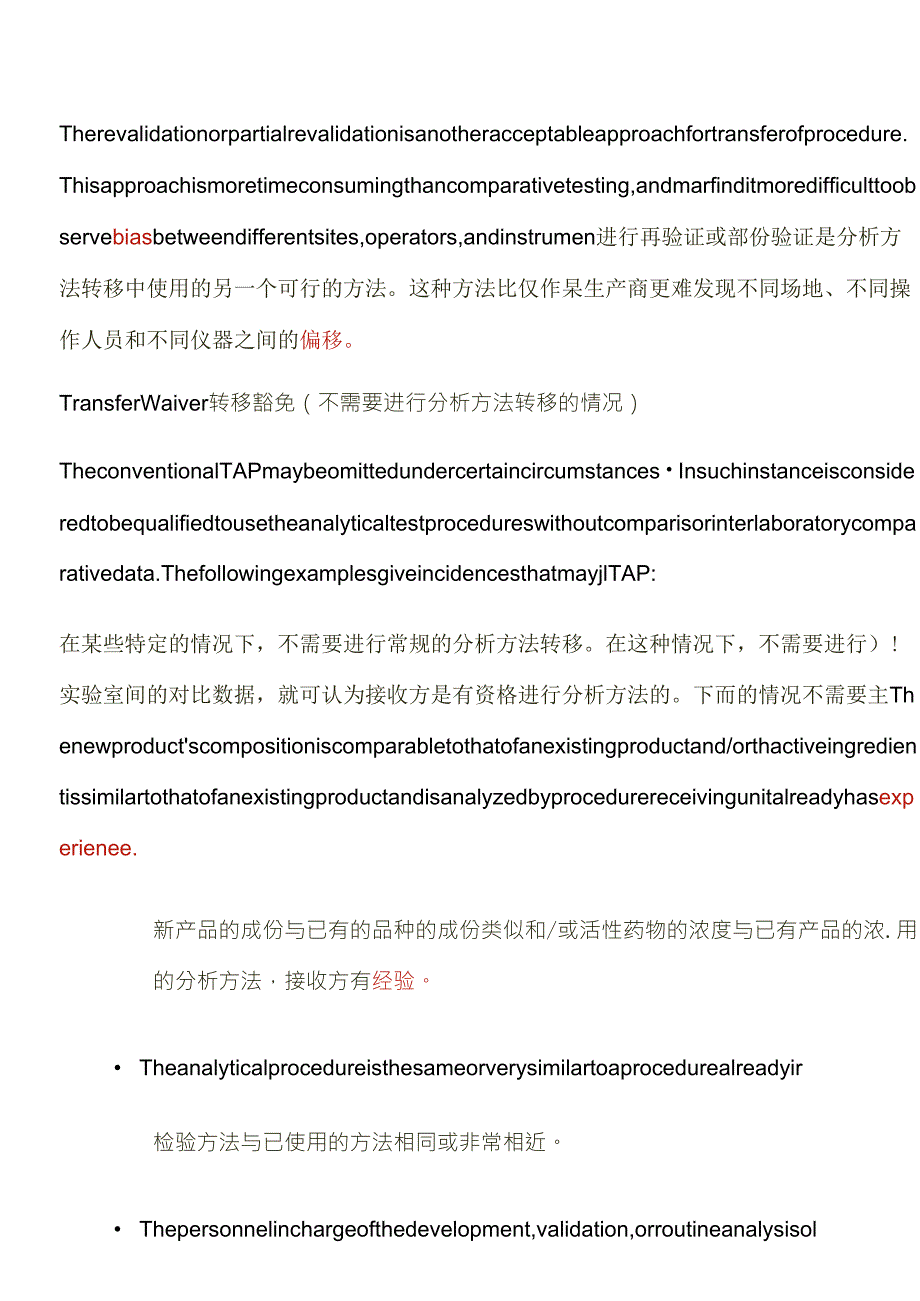 分析方法转移程序(USP草案))美国药典usp1224(中英对照)_第4页