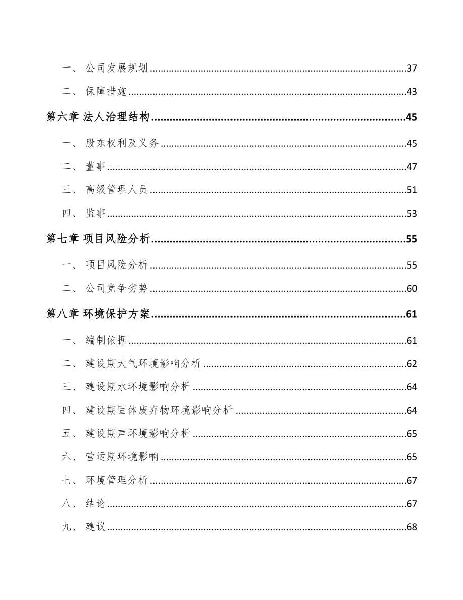 兰州关于成立环保技术装备公司可行性报告_第5页