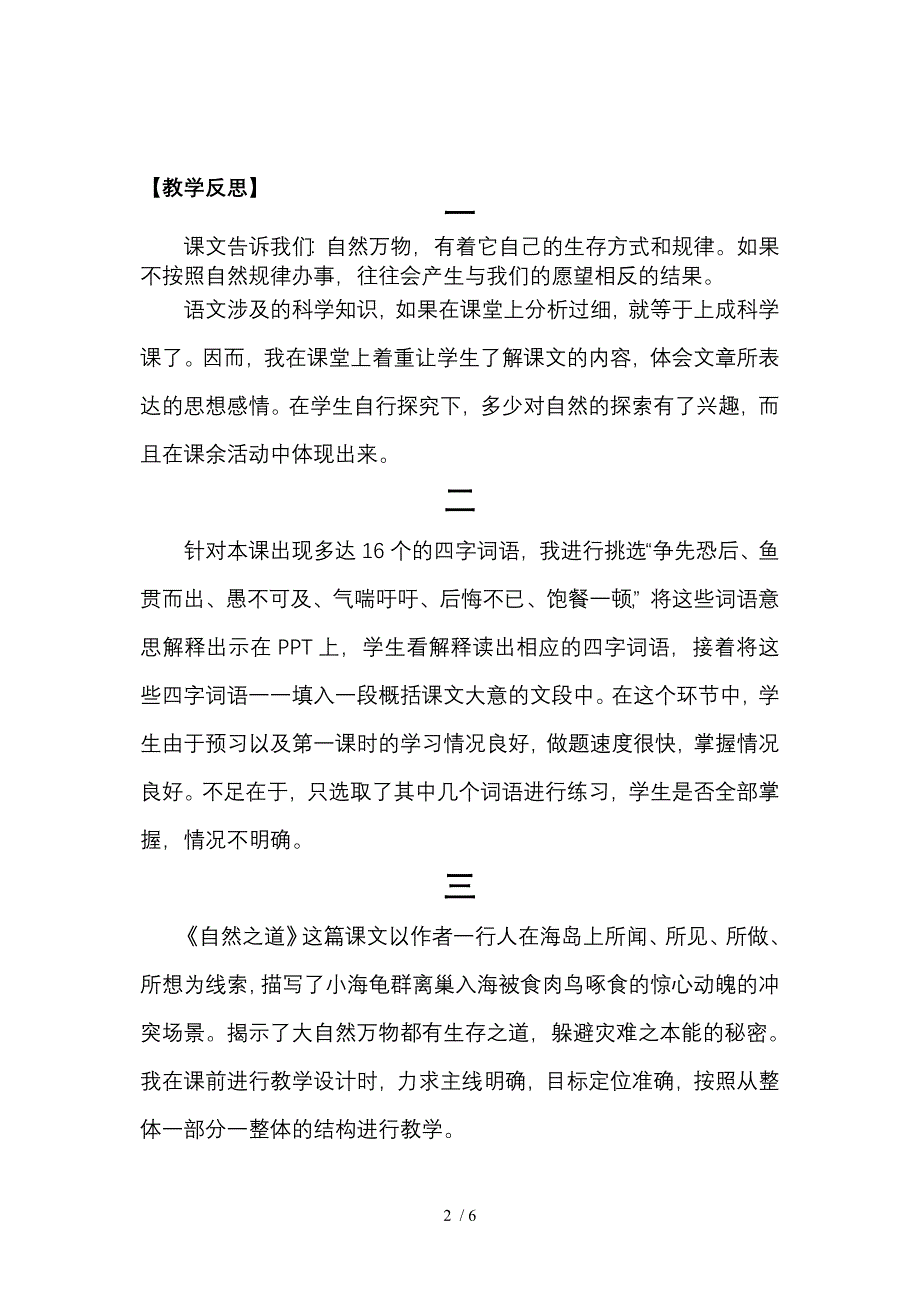 新课标人教版四年级语文下册9自然之道板书设计及教学反思_第2页