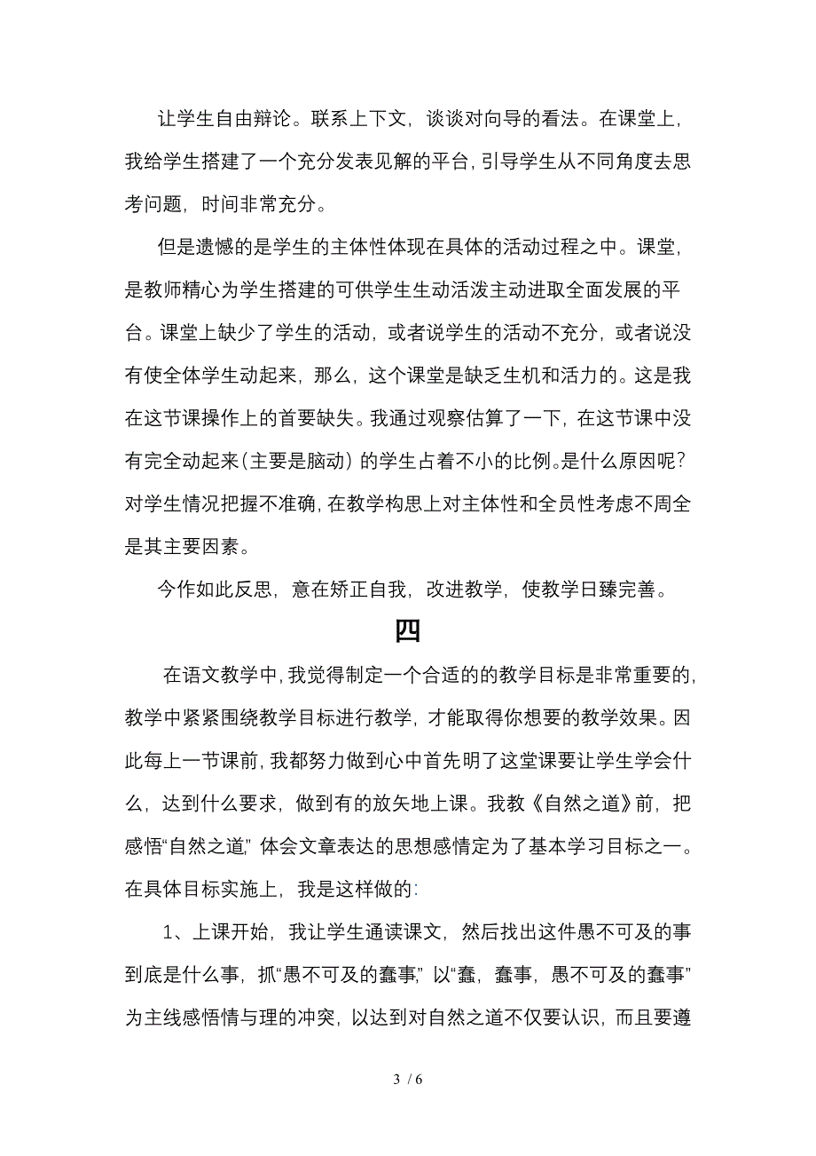 新课标人教版四年级语文下册9自然之道板书设计及教学反思_第3页