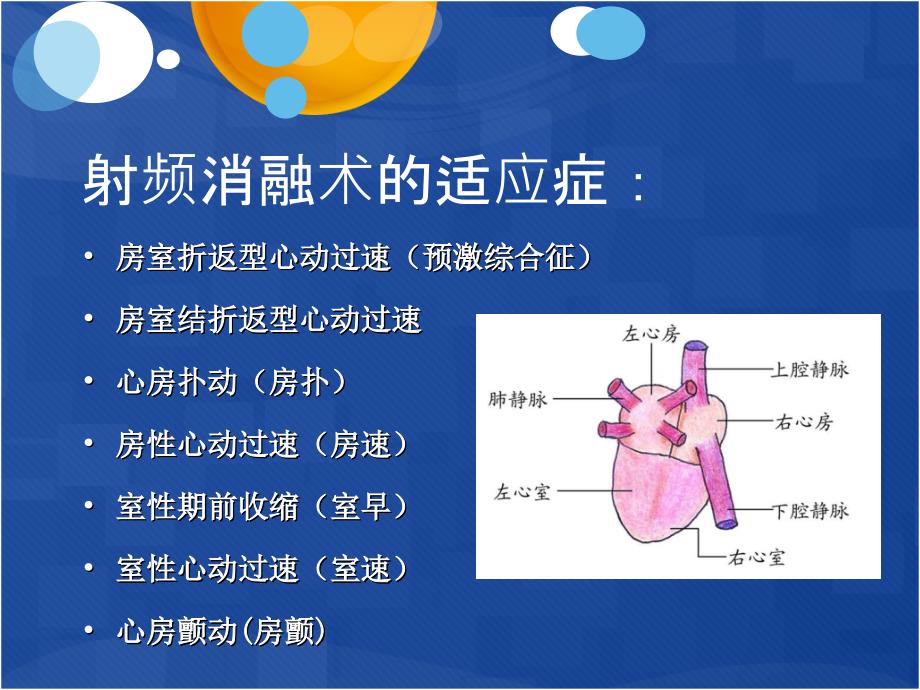 射频消融术术后护理_第3页