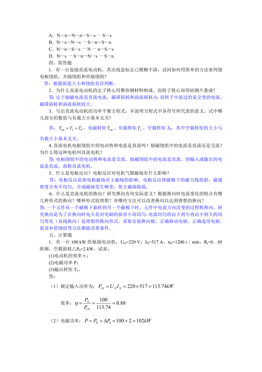 电机与电力拖动(第三)习题参考答案_第2页