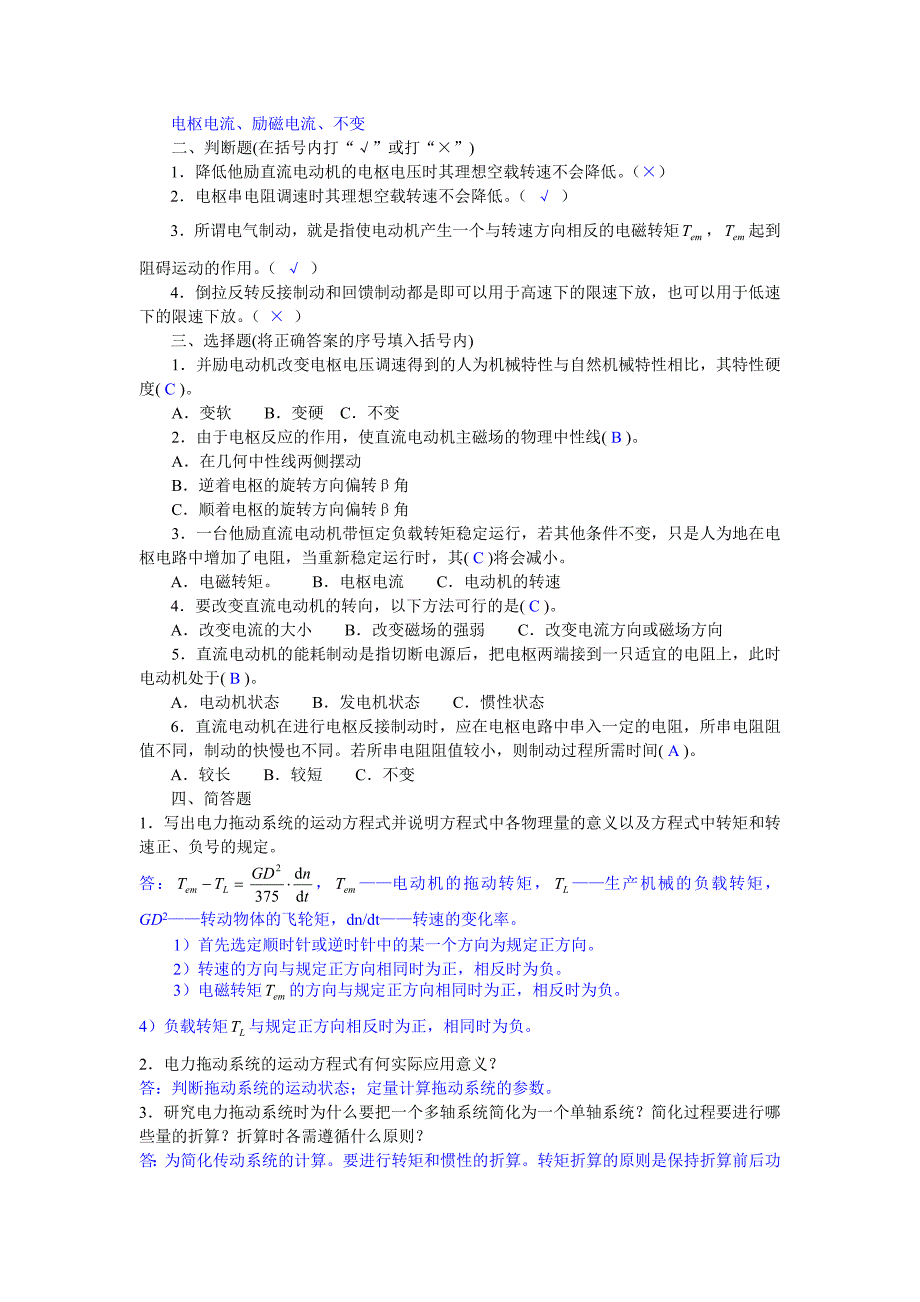 电机与电力拖动(第三)习题参考答案_第4页