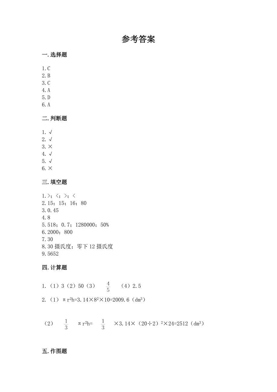 六年级下册数学期末测试卷及一套答案.docx_第5页