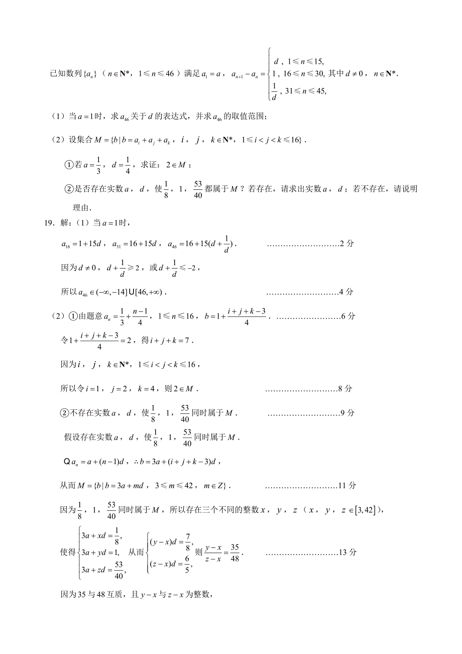 江苏省各地市高三历次模拟数学试题分类汇编第7章数列_第3页