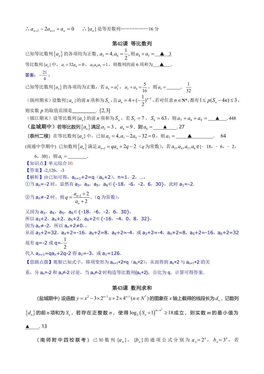 江苏省各地市高三历次模拟数学试题分类汇编第7章数列_第5页