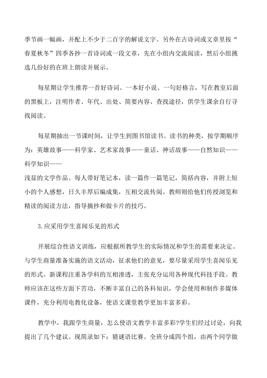 高中生学习心得感想_第4页