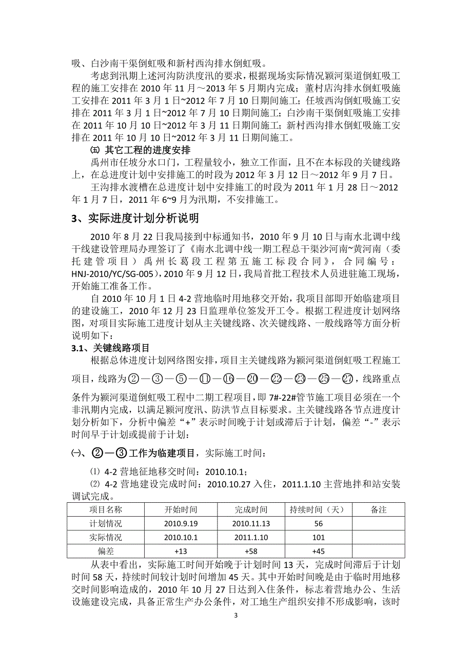 南水北调禹长五标进度计划管理分析报告.doc_第3页