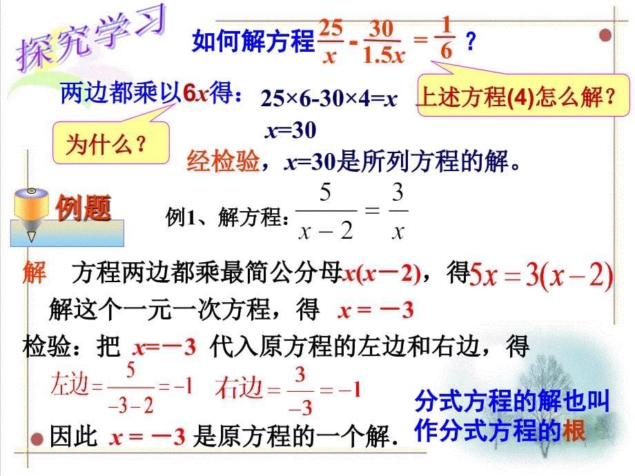 15可化为一元一次方程的分式方程序_第5页