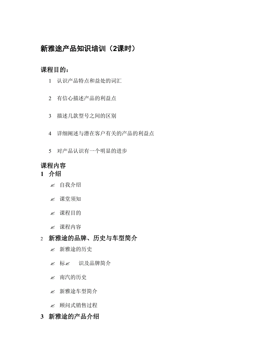 汽车销售顾问培训手册_第2页