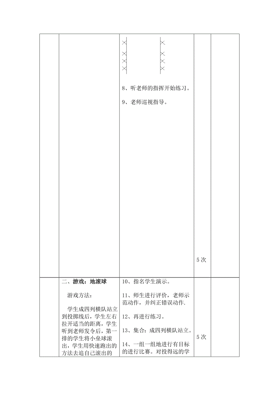 1、投掷：持轻物掷远2、游戏：地滚球.doc_第3页