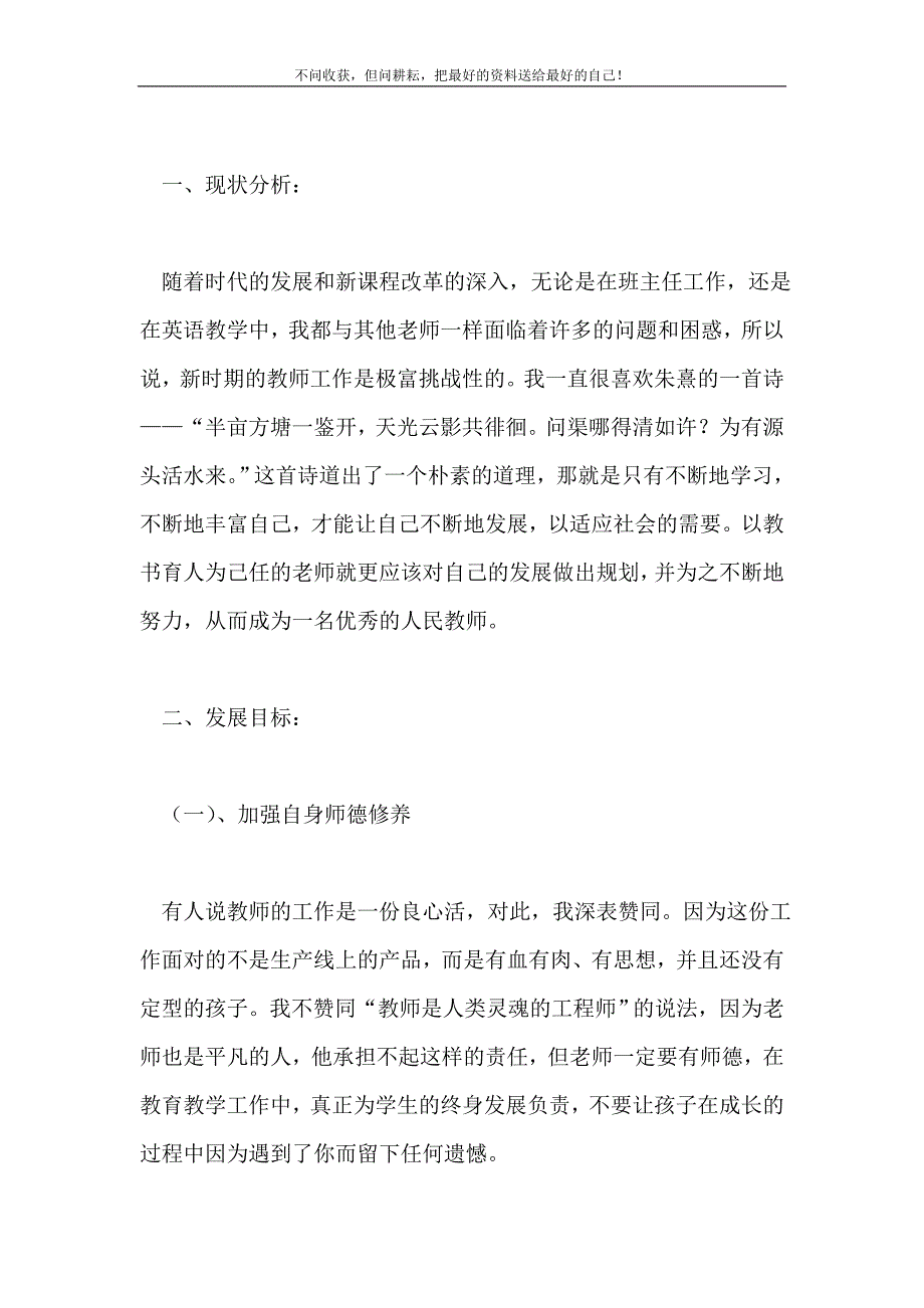 2021年教师专业素质自我发展计划_0新编.doc_第2页