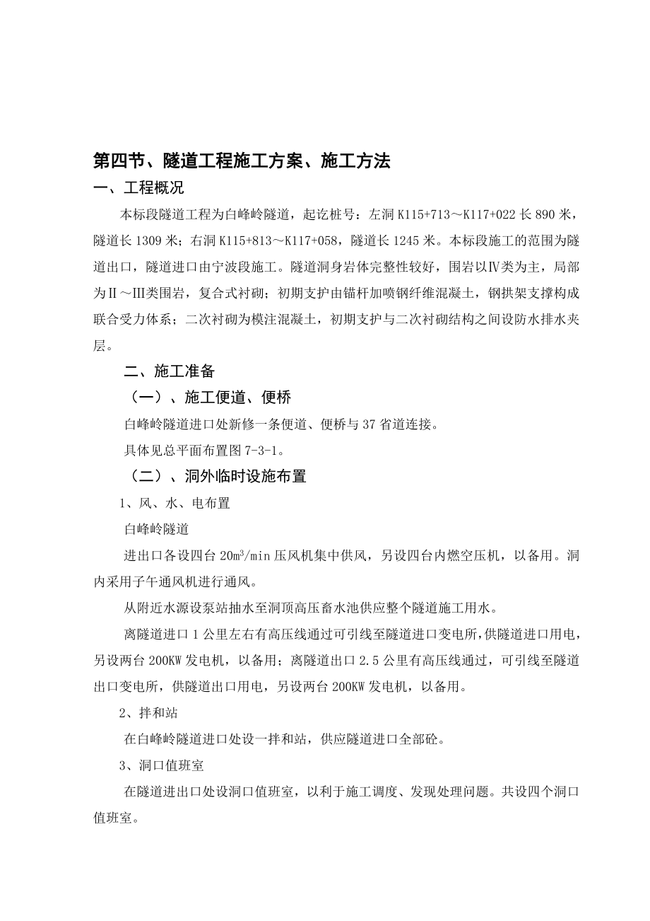 隧道施工组织设计1_第1页