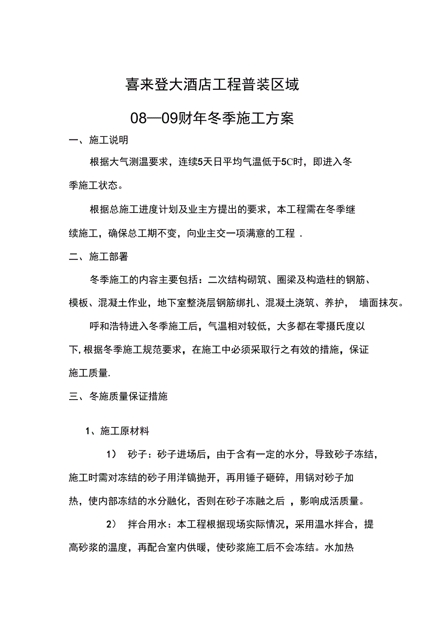 8年—9年冬季施工方案完整_第3页