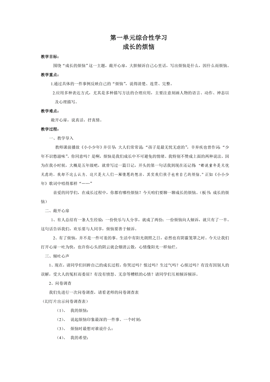 综合性学习：成长的烦恼_第1页