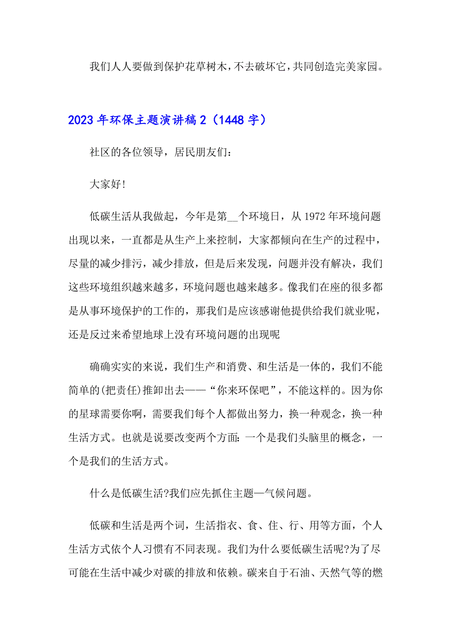 2023年环保主题演讲稿3（精品模板）_第2页