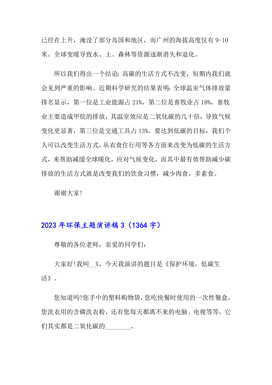 2023年环保主题演讲稿3（精品模板）_第4页