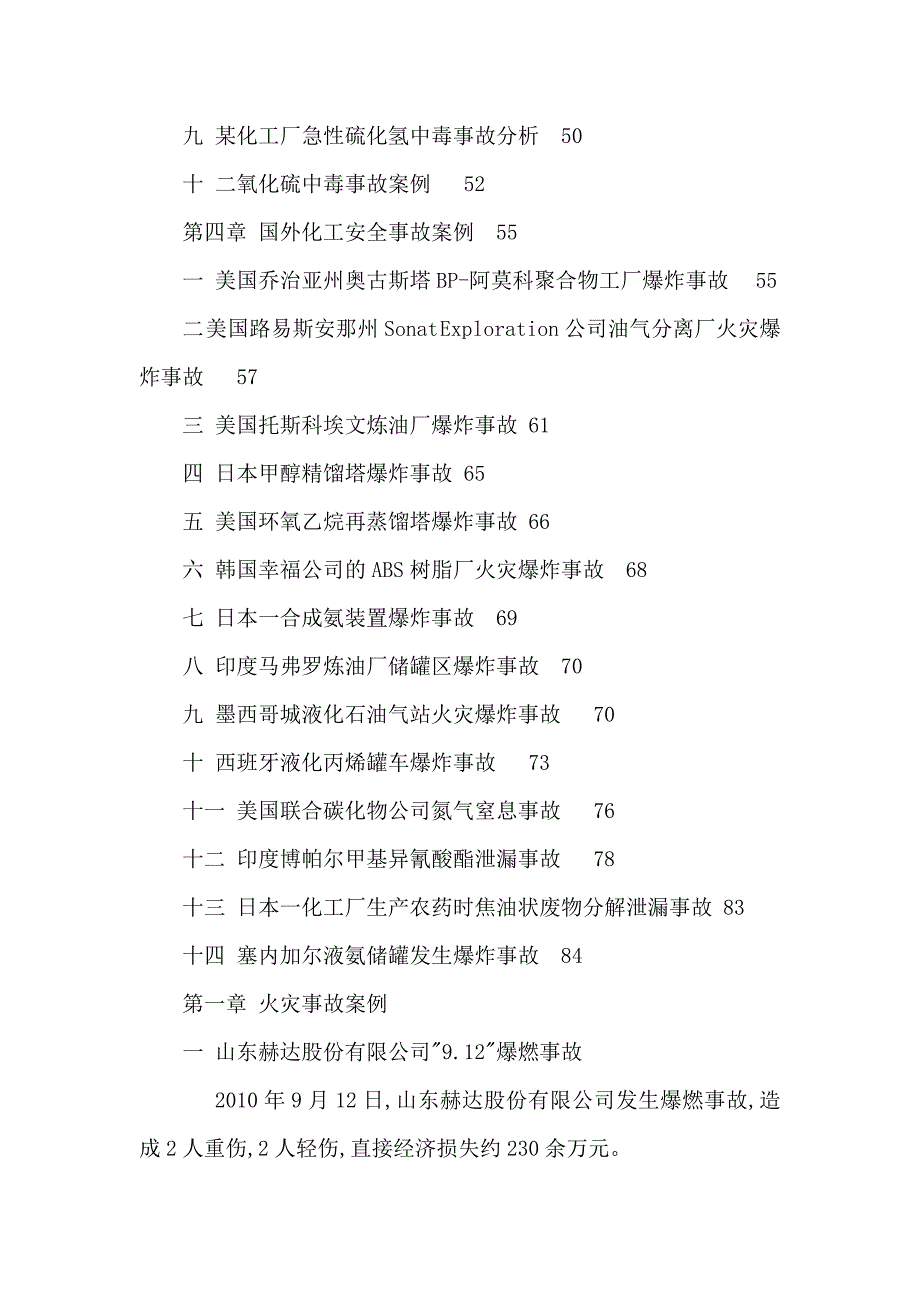 化工安全事故案例汇总全文（可编辑）_第3页