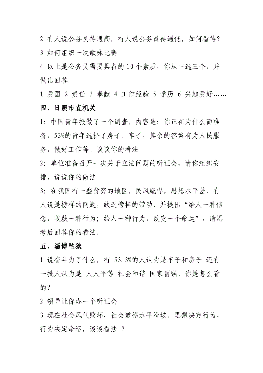 山东省公务员面试真题.doc_第3页