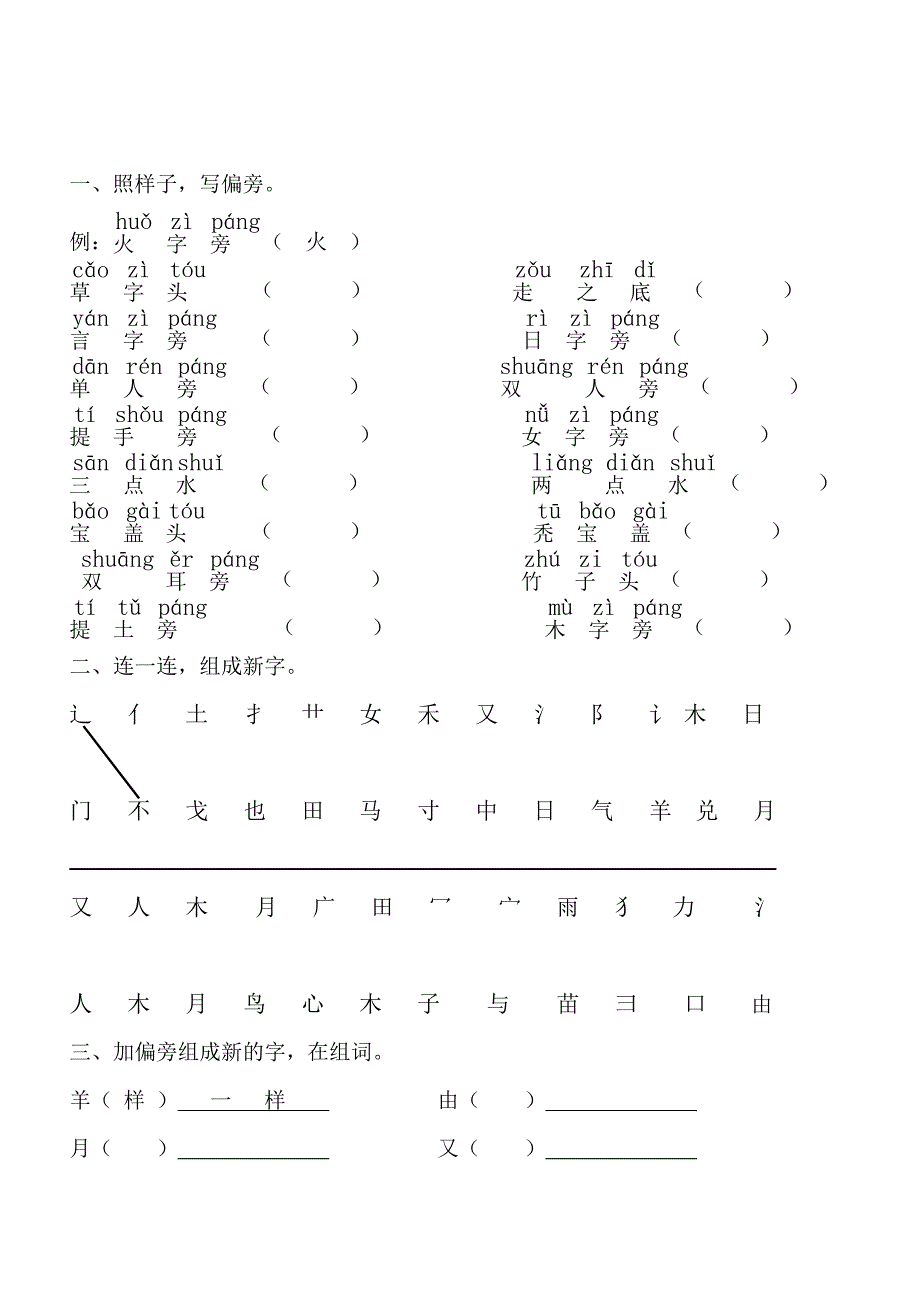 一年级上总复习题目.doc_第4页