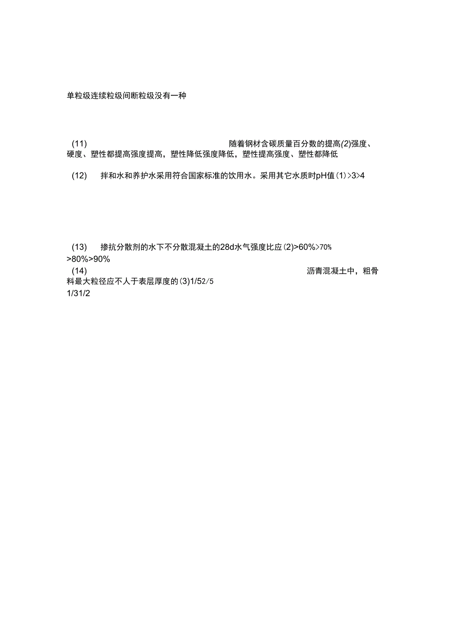 2006年水利部质量检测员混凝土类继续教育专业题库3_第3页