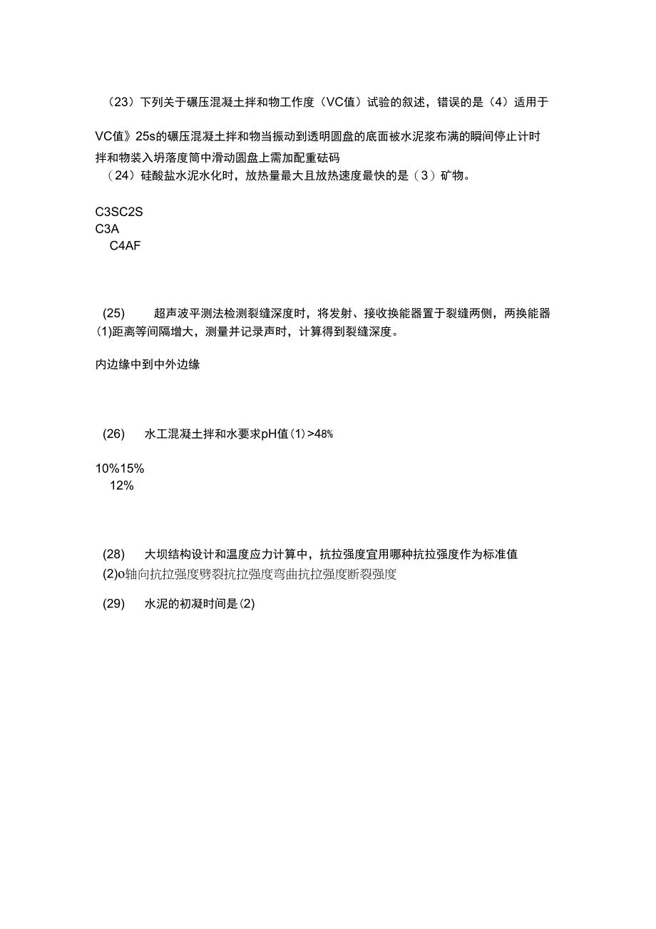 2006年水利部质量检测员混凝土类继续教育专业题库3_第5页