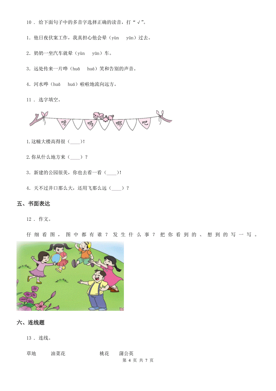 2019年部编版二年级上册期末模拟测试语文试卷（3）A卷_第4页