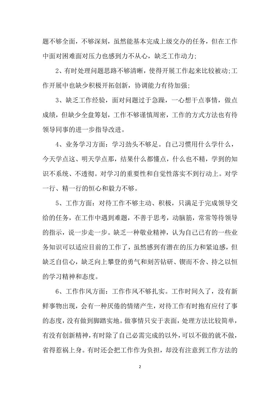 个人总结缺点和不足个人缺点和不足怎么写_第2页