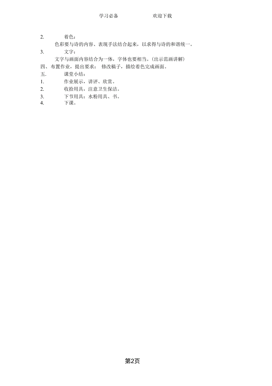 (人美版)六年级美术下册《诗配画》教案_第2页