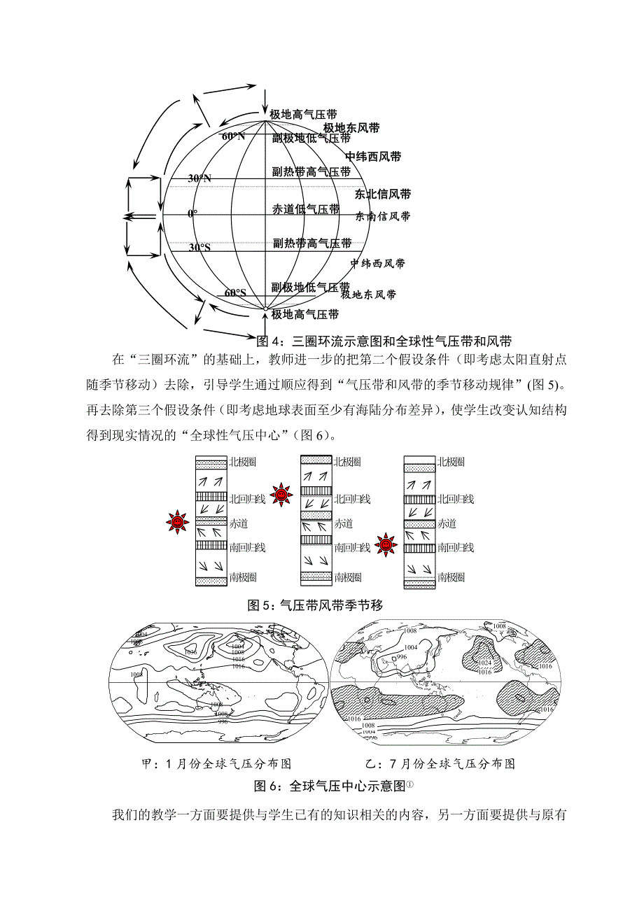 皮亚杰发生认知论在中学地理教学中_第5页