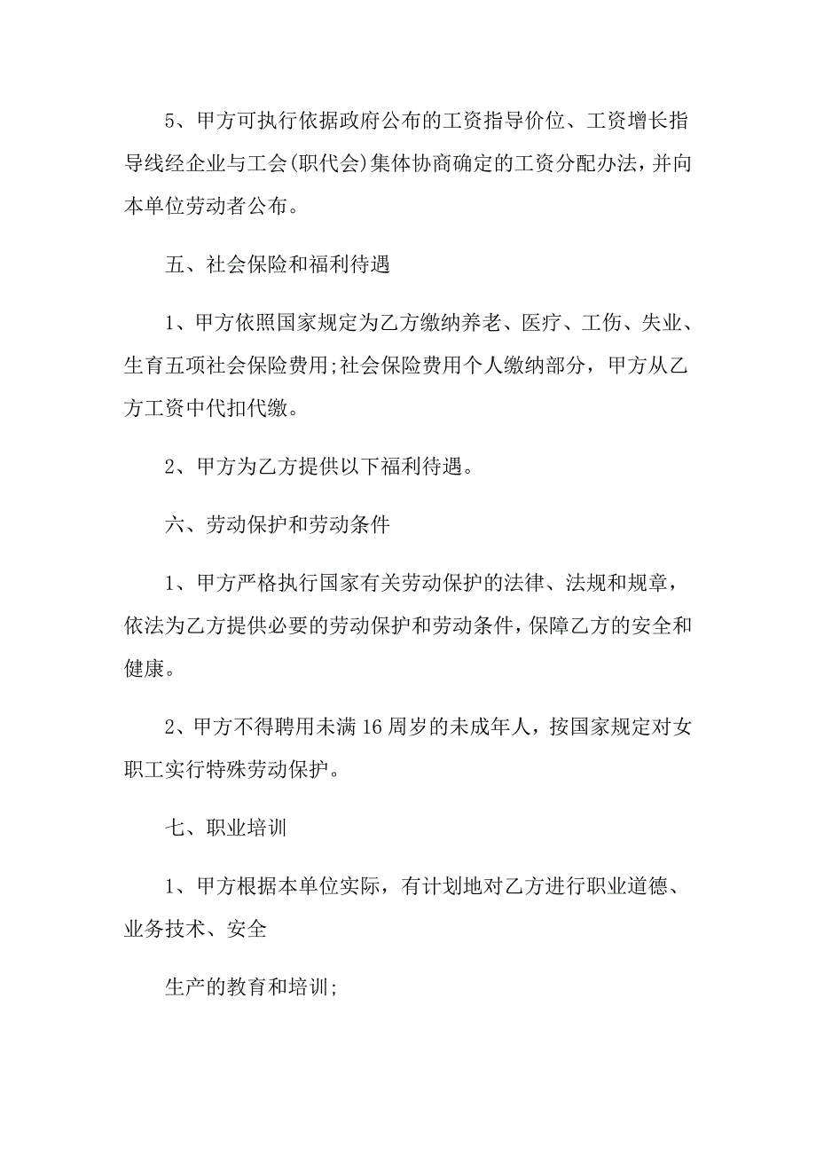 简单的餐饮员工聘用合同范文_第3页