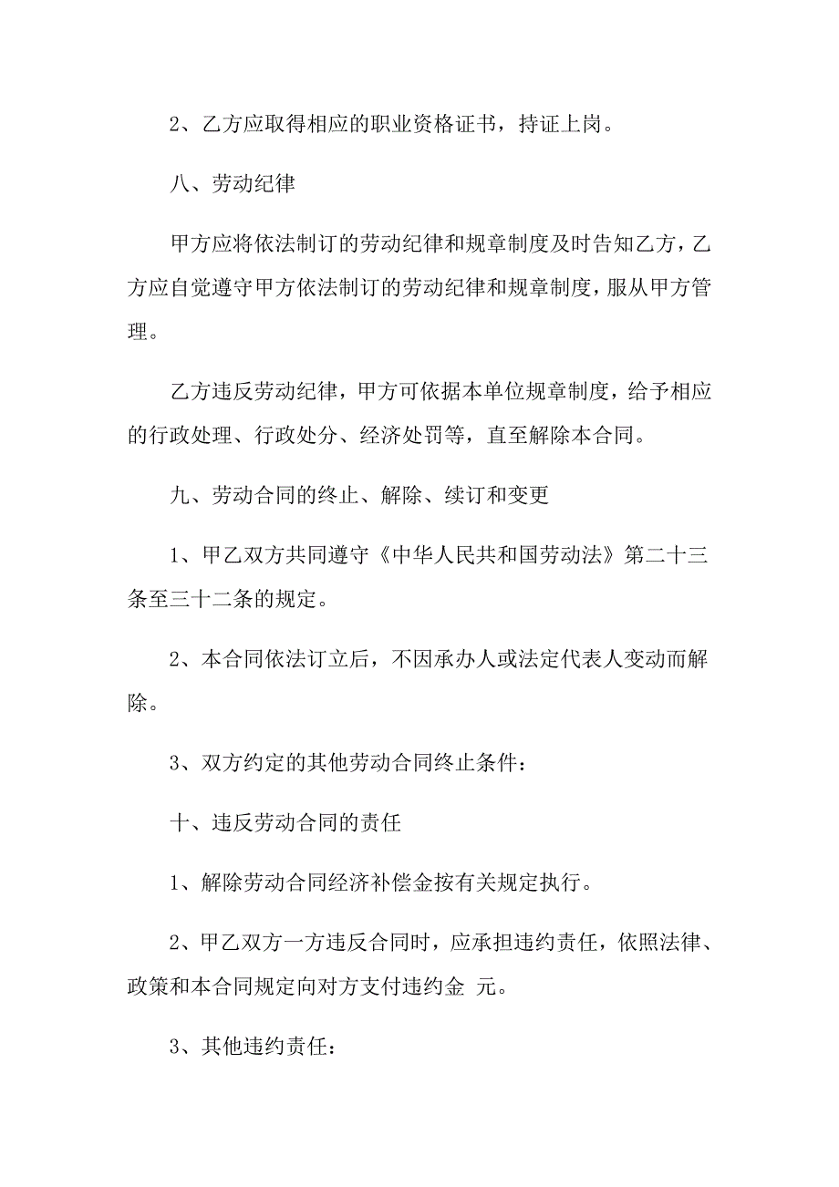 简单的餐饮员工聘用合同范文_第4页