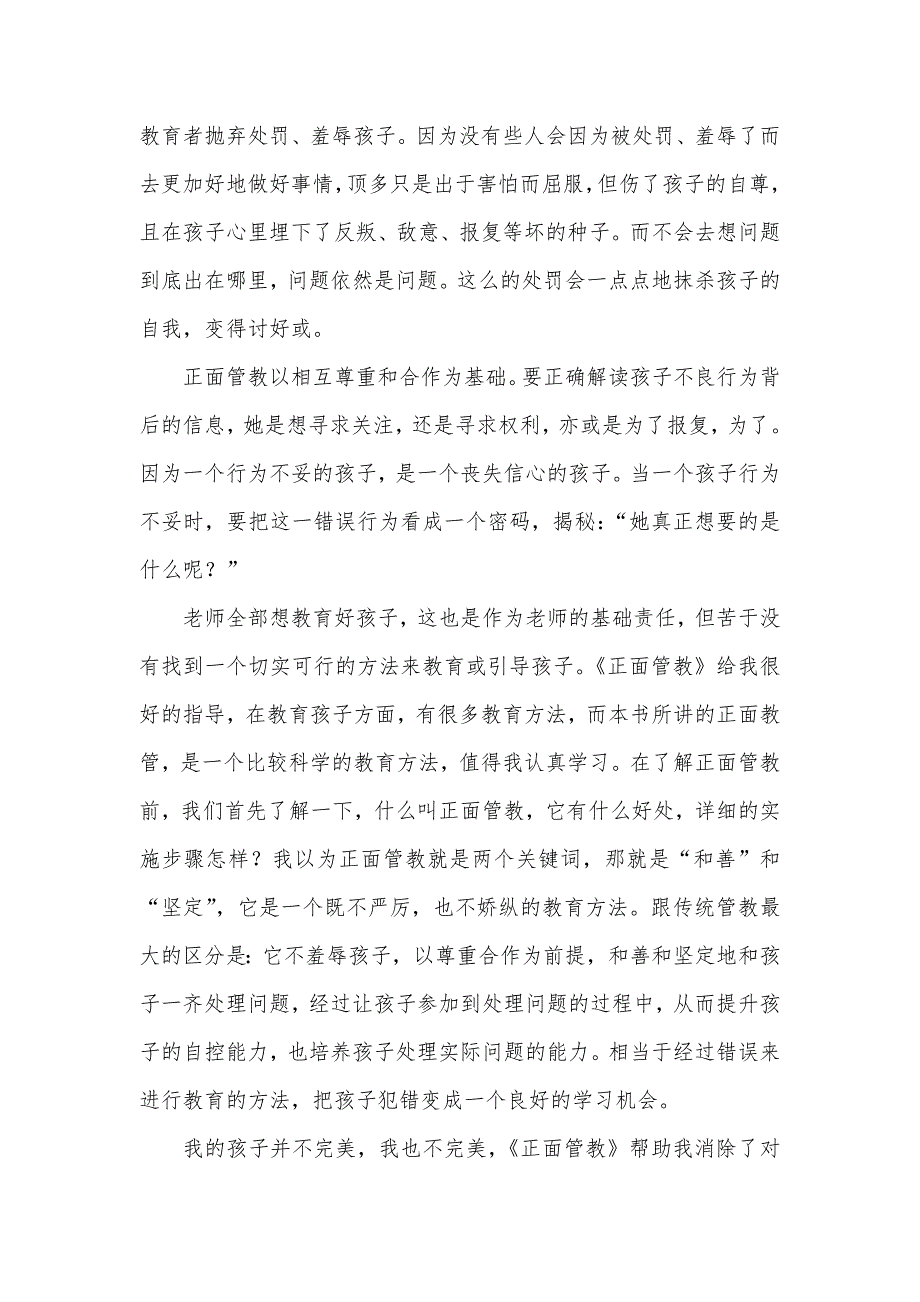 教室里的正面管教读书心得体会通用三篇_第2页