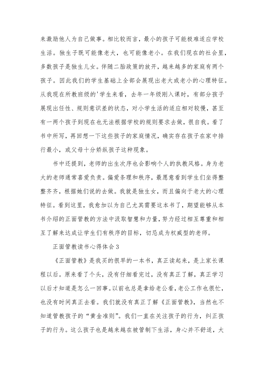 教室里的正面管教读书心得体会通用三篇_第4页