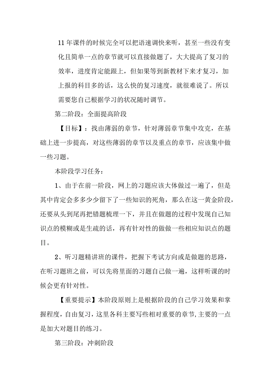 注册税务师考试学习计划_第2页