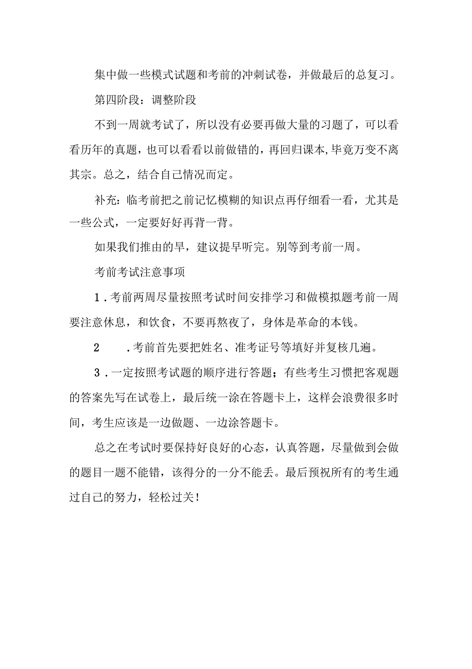 注册税务师考试学习计划_第3页