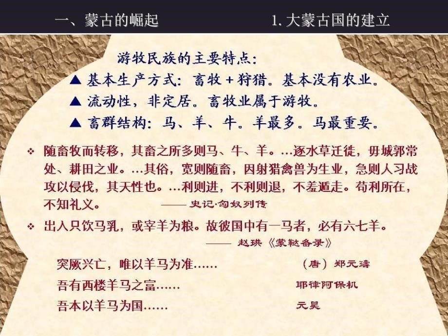 北京大学历史系邓小南主讲课件01_第5页