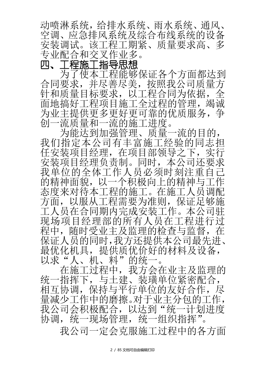 南通海关支局业务综合大楼水电暖通安装施工组织设计_第2页