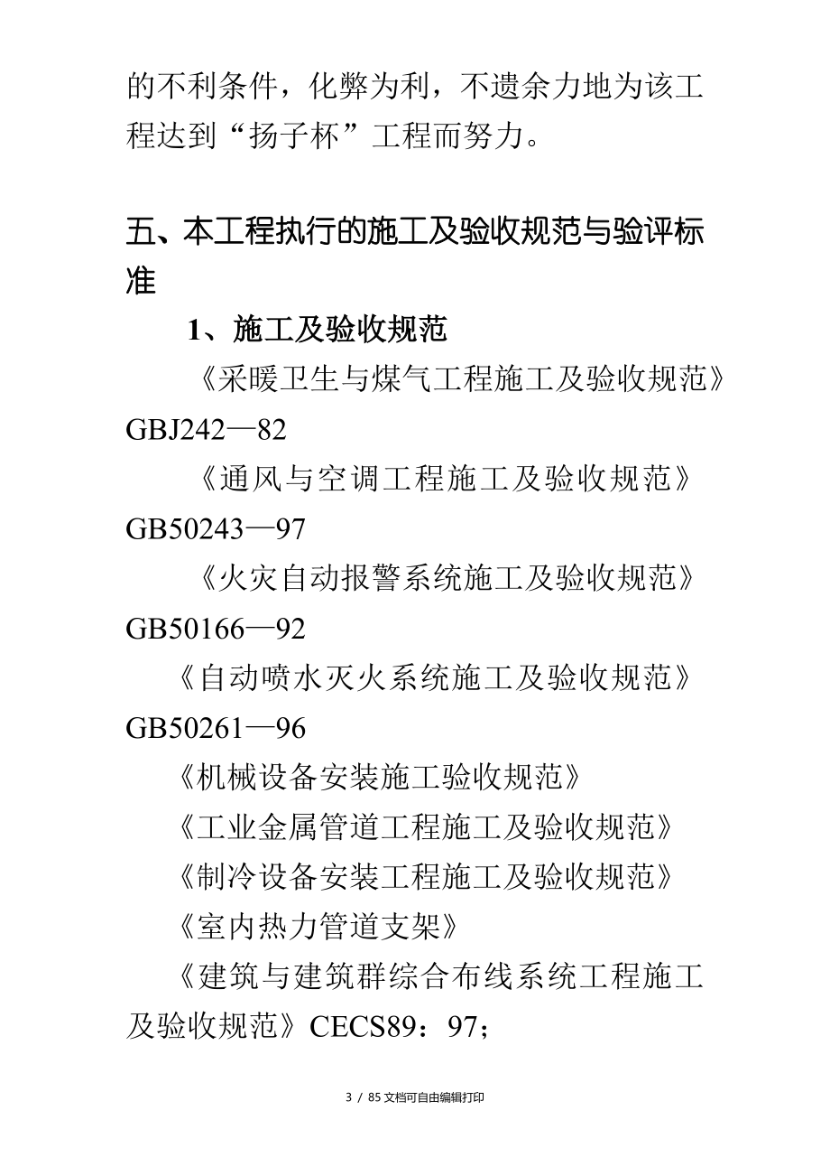 南通海关支局业务综合大楼水电暖通安装施工组织设计_第3页