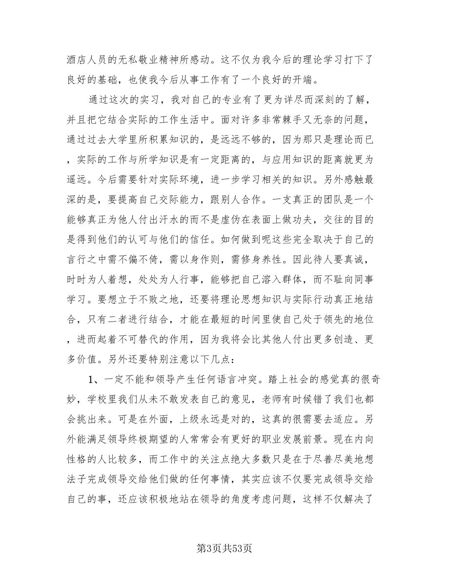 酒店实习总结标准范本.doc_第3页