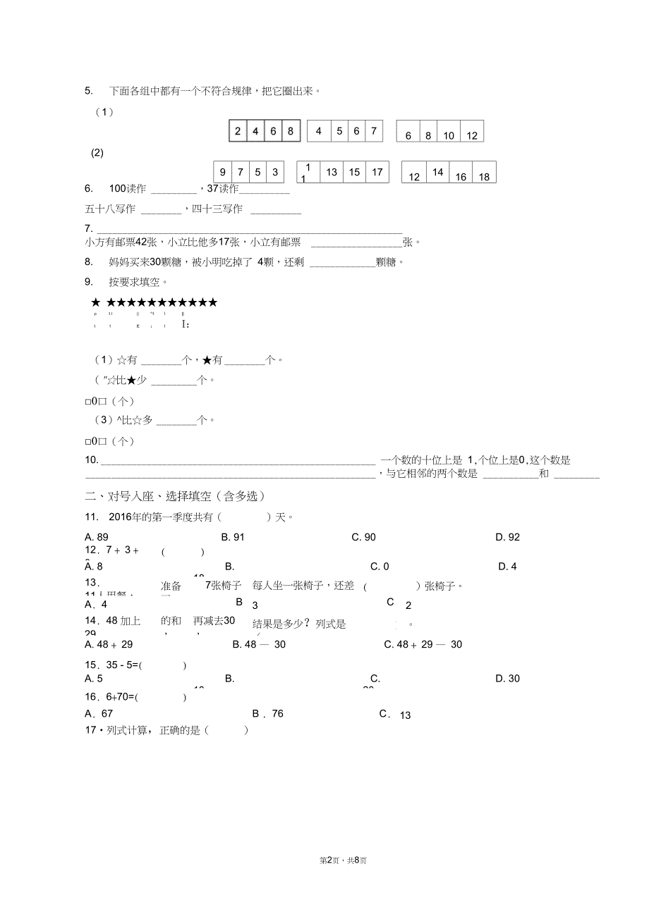 2018-2019年保定市曲阳县路庄子乡安羊村小学一年级下册数学期末测试含答案_第2页