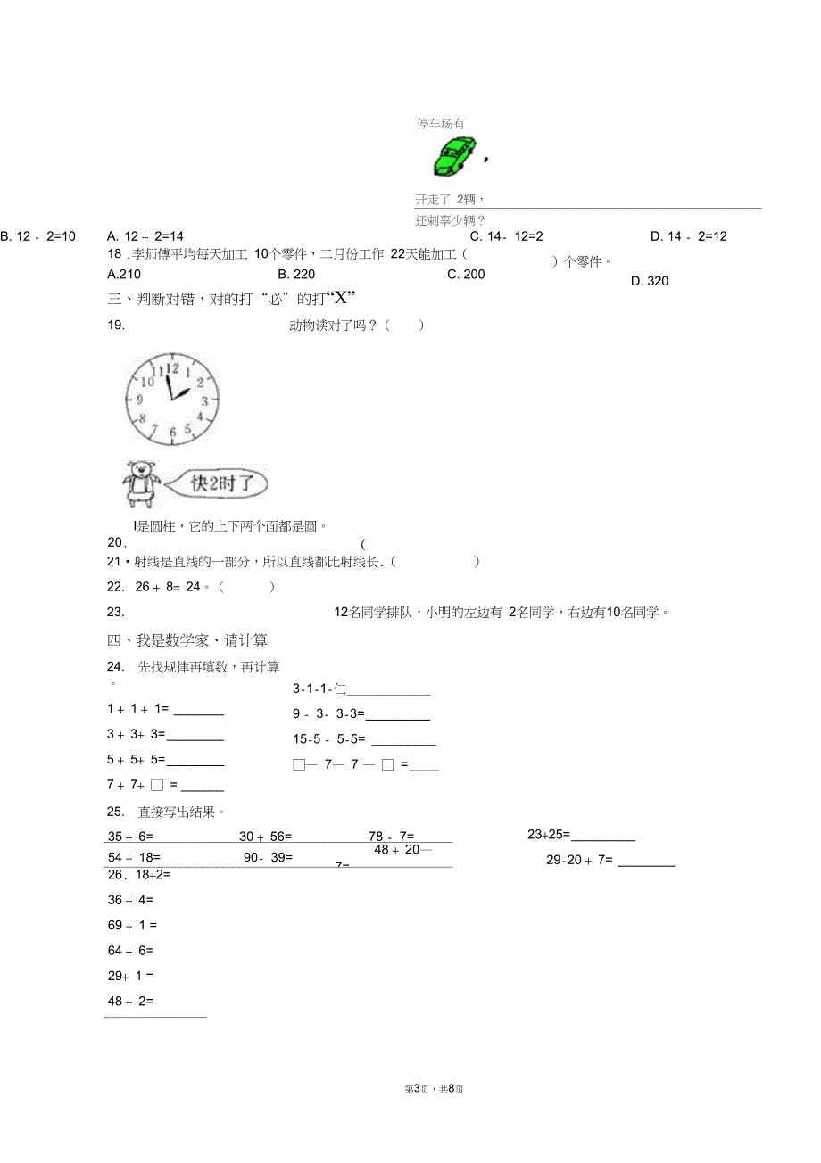 2018-2019年保定市曲阳县路庄子乡安羊村小学一年级下册数学期末测试含答案_第3页