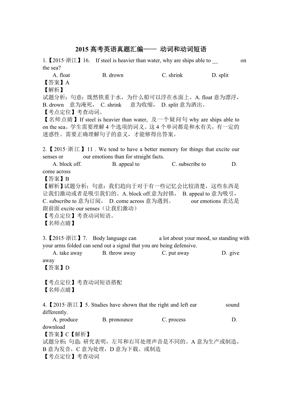 2015高考英语真题汇编-动词和动词短语_第1页