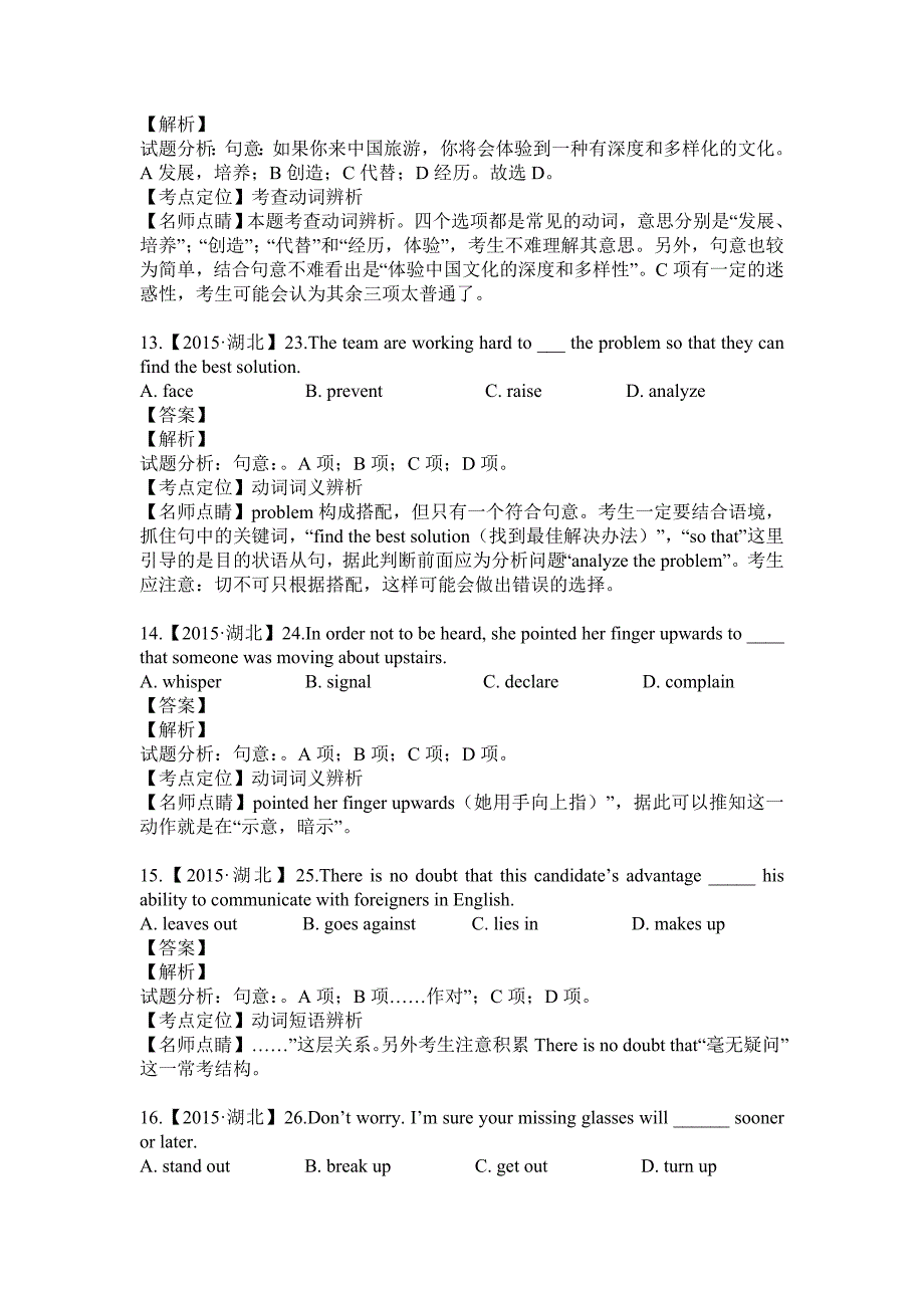 2015高考英语真题汇编-动词和动词短语_第4页