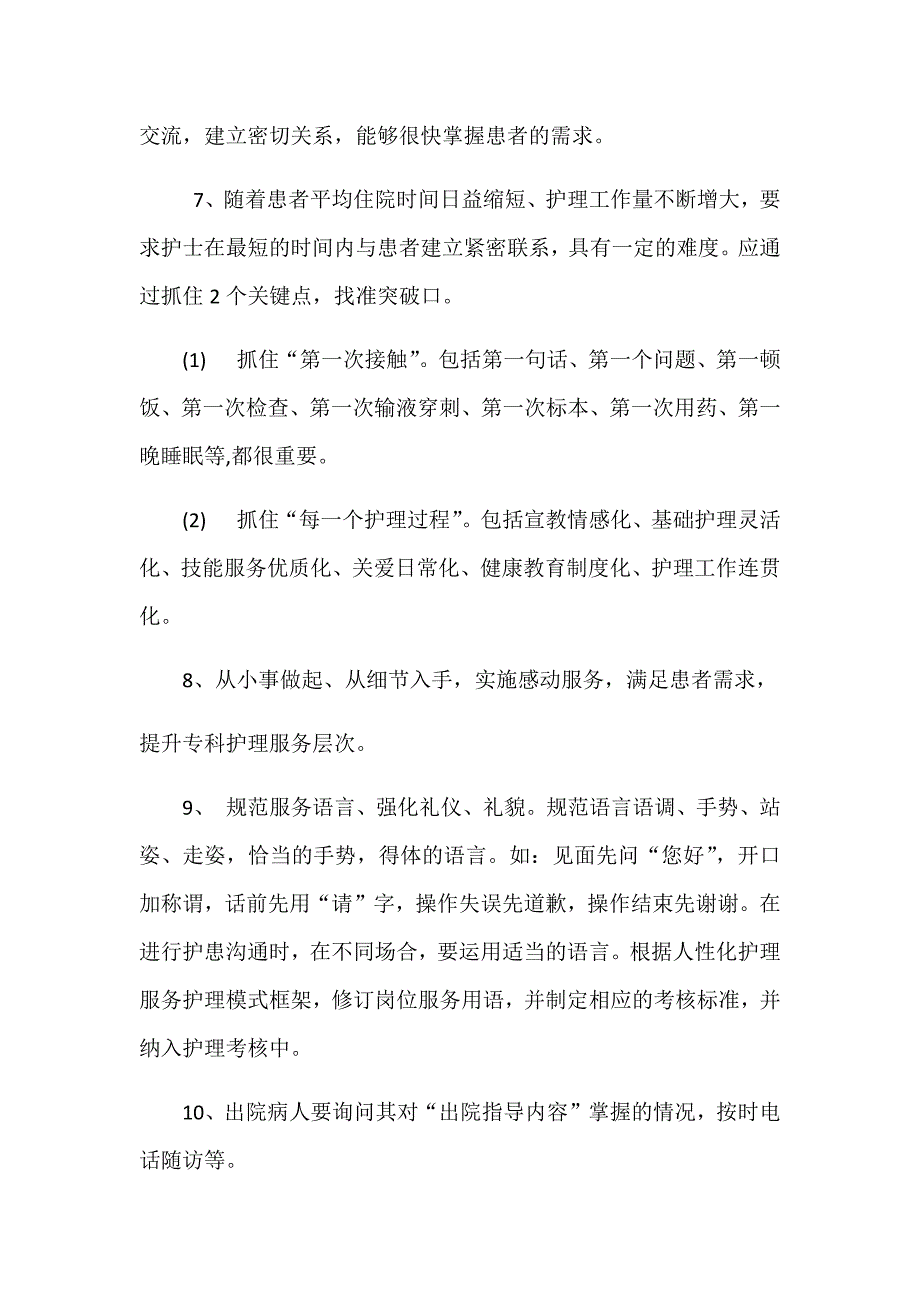 个性化护理服务措施_第2页