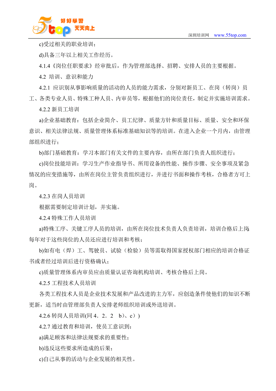 能源公司人力资源控制程序_第3页