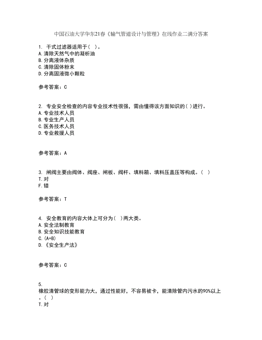 中国石油大学华东21春《输气管道设计与管理》在线作业二满分答案_16_第1页