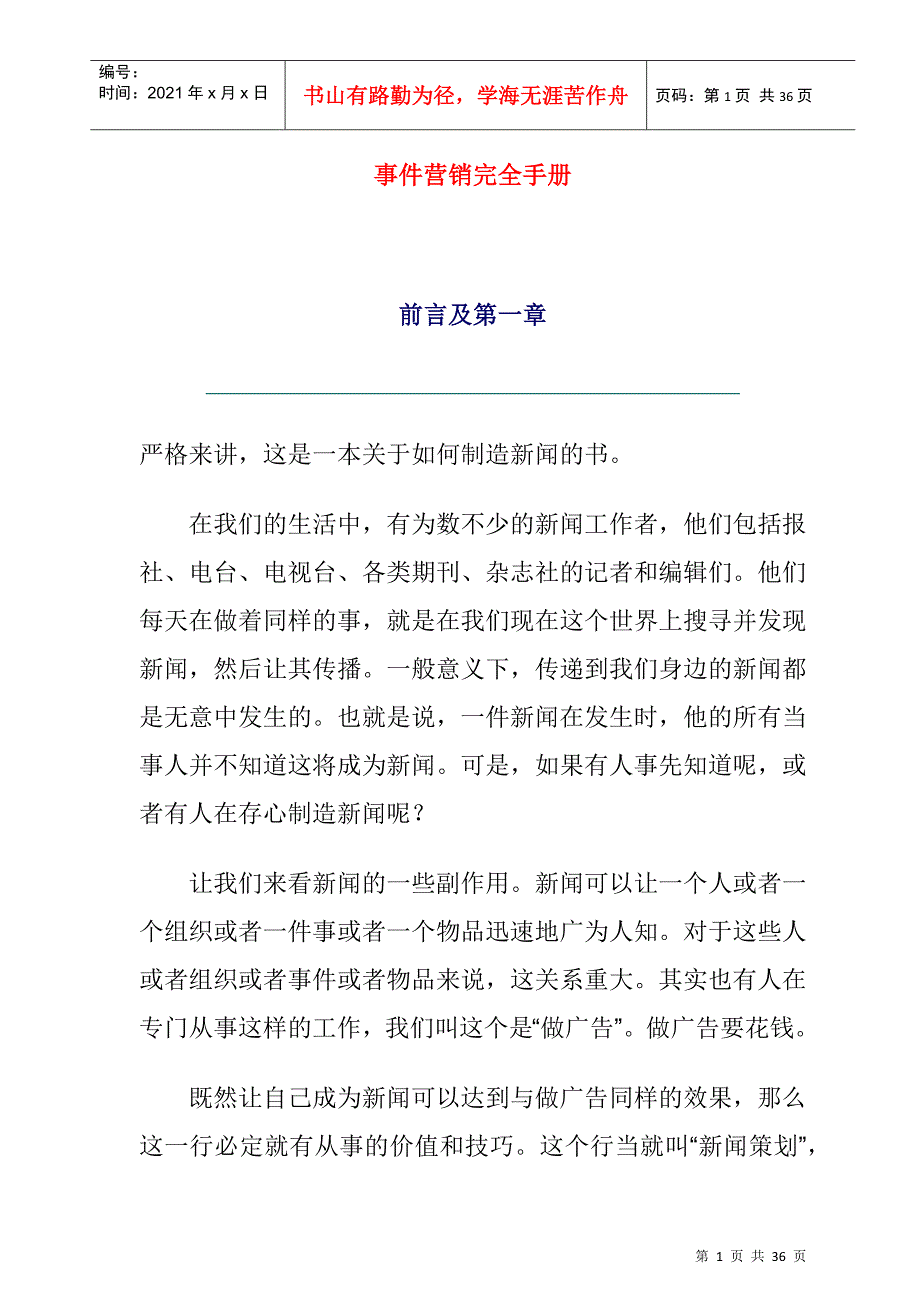 如何制造新闻的书_第1页